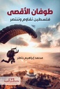 طوفان الأقصى