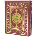 مصحف التجويد والتفسير الناطق (صغير)