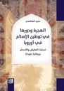 الهجرة ودورها في توطين ال
