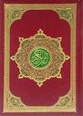 القرآن الكريم