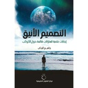 التصميم الأنيق