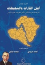 أصل القارات والمحيطات