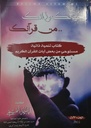 حياتك وذاتك من قرآنك - ال