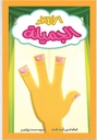 الأظافر الجميلة