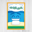 السرير الضاحك