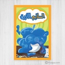 السلايم الأزرق