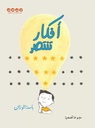 أفكار تنتصر