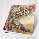 بائع الكتب