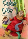 جوارب جدّتي