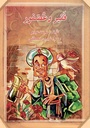 فقير وعصفور
