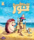 قلعة الأميرة نور