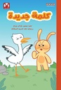 كلمة جديدة