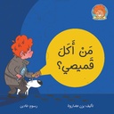 من أكل قميصي
