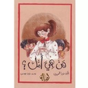 من هي أمّك؟