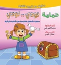 حكايات من البيت القديم (حمامة نودي نودي)