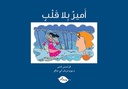 Zawmout-أمير بلا قلب