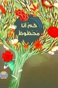 كم أنا محظوظ
