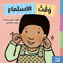 أدوات الصغار وقت الاستماع