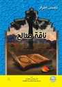 م. المعارف المصورة/النمل
