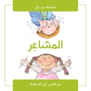 سلسلة من..إلى المشاعر,من الحزن الى السعادة