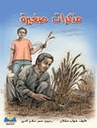 مذكرات صغيرة
