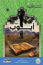 م.عالم الحيوان/لكواسر