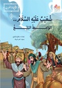 الأنبياء العرب شعيب عليه السلام