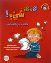 سلسلة سلوكيات و مشاعر أكره كل شيء!
