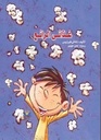 غذائي الرائع