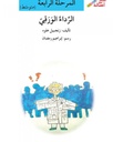الرداء الورقيّ