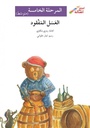 العسل المفقود
