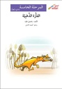 الفأرة الذهبيّة