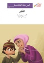 الفقير