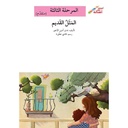 المثل القديم