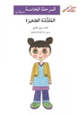 المفتِّشة الصغيرة