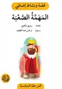 المهمة الصعبة