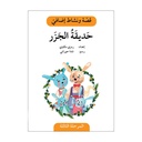 حديقة الجزر