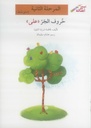 حروف الجرّ " على "