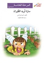 سارة تريد الطيران