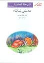 صديقتي سلحفاة