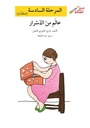 عالم من الأسرار