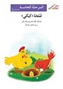 قمحة كيكي