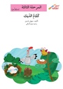 كلام الديك