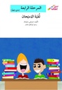 لعبة الامتحان