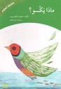 ماذا يكسو