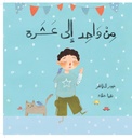 من واحد إلى عشرة POPUP