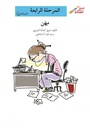 مهن