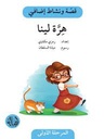 هرة لينا
