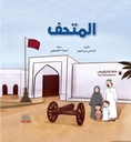 المتحف