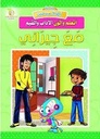 سلسلة ألون وأتعلم الأداب والقيم : مع جيراني